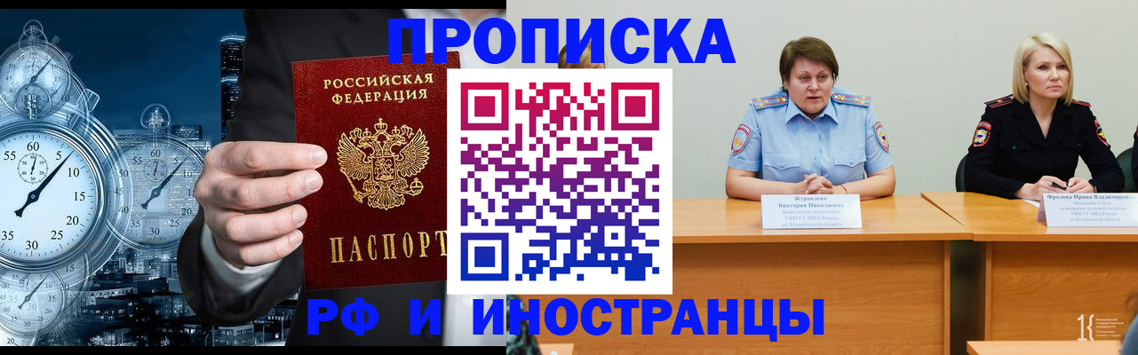 временная регистрация купить в Катав-Ивановске