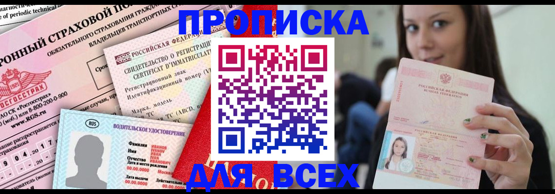 прописка 2025 в Катав-Ивановске