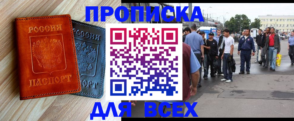 прописка паспорт в Катав-Ивановске